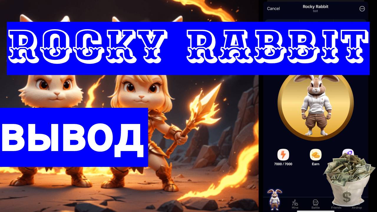 Rocky Rabbit вывод