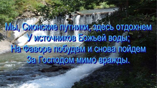 Дорогие минуты нам Бог даровал,  общее пение  28.09.2024