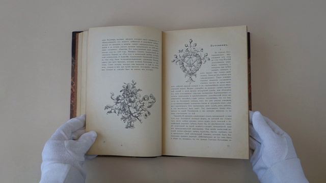 Валишевский К. Вокруг трона (Антикварная книга 1909г.)