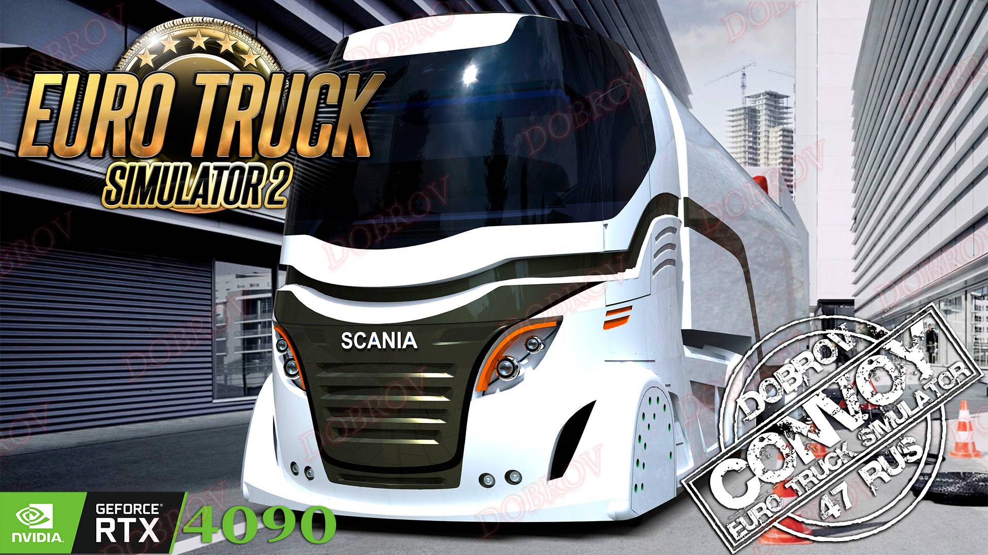 Euro Truck Simulator 2 Конвой Dobrov 47RUS на 16 человек #ets2