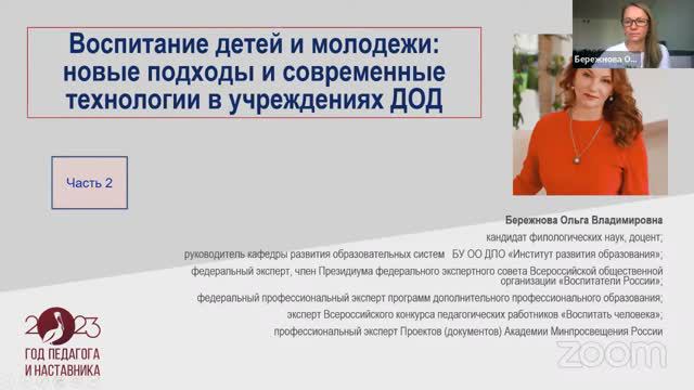 Актуальные проекты и технологии в воспитательной работе учреждений ДОД
