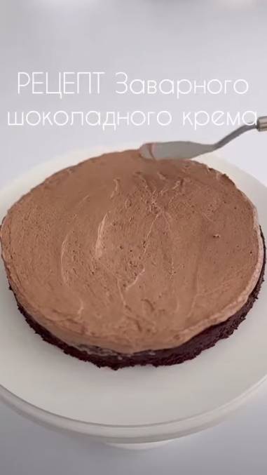 РЕЦЕПТ ЗАВАРНОГО ШОКОЛАДНОГО КРЕМА🥛🍫 Нюансы от @nastya.voskresenskaya