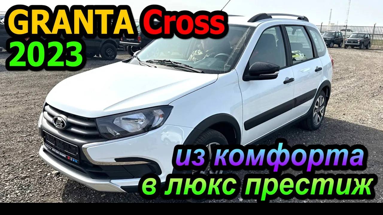 Гранта Кросс 2023. Собираем люкс престиж. Нюансы импортозамещения. Доработка проводки.