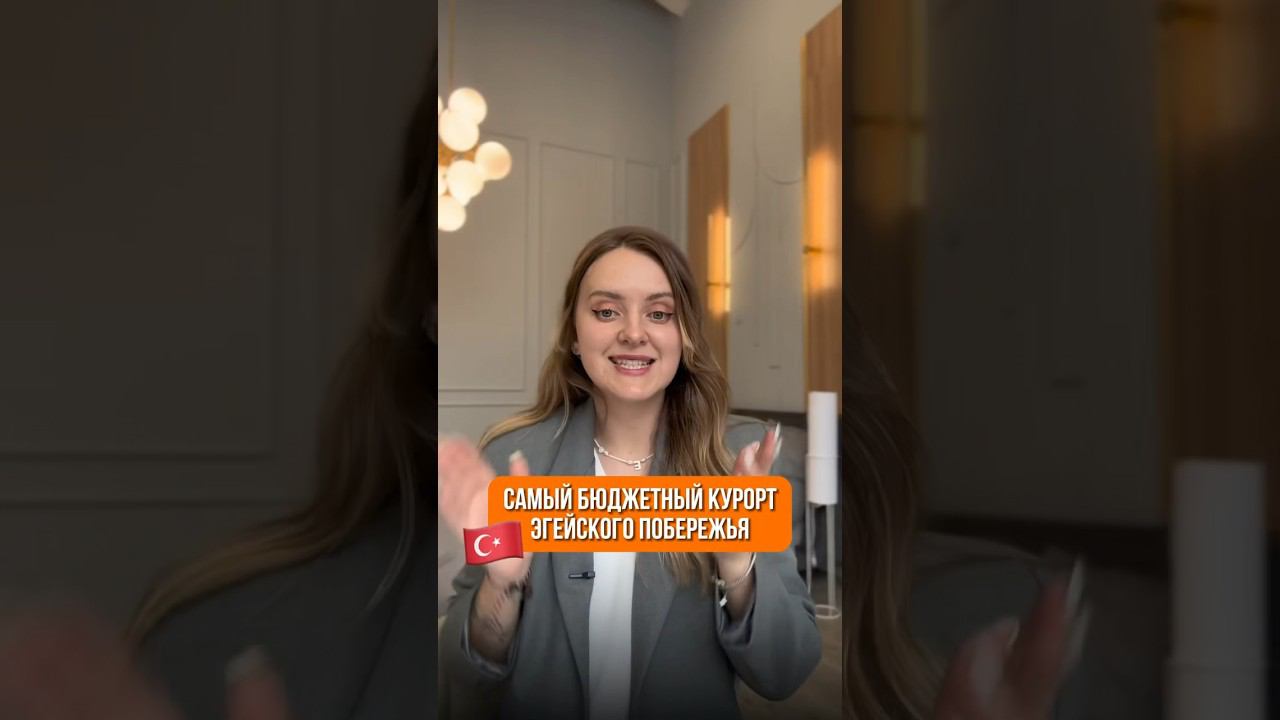 Самый БЮДЖЕТНЫЙ курорт Эгейского побережья Турции