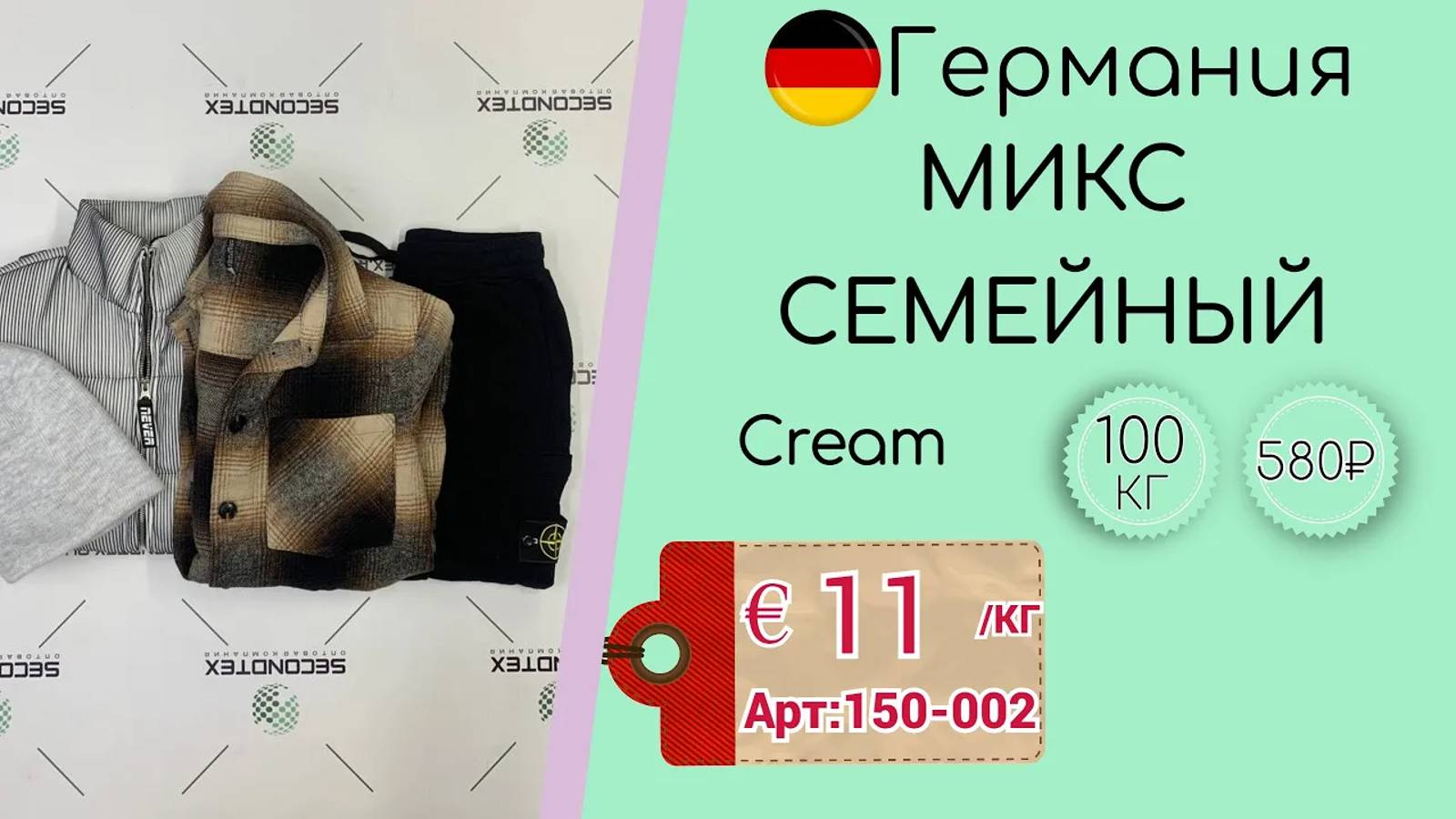 Продано! 150-002 1024 Микс семейный Зима Крем Германия