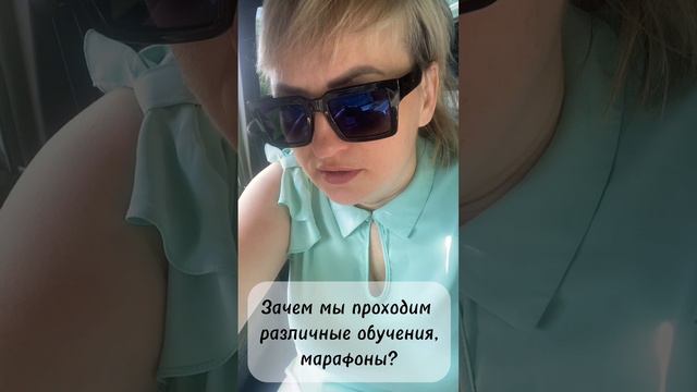 Зачем мы проходим различные обучения?