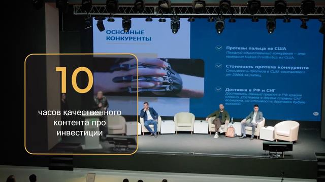 Второй инвестиционный форум PROINVESTVOLGA2023 в Тольятти.