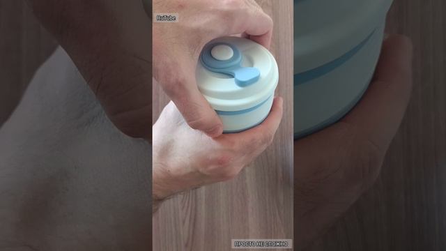 Складной стаканчик из силикона пищевого