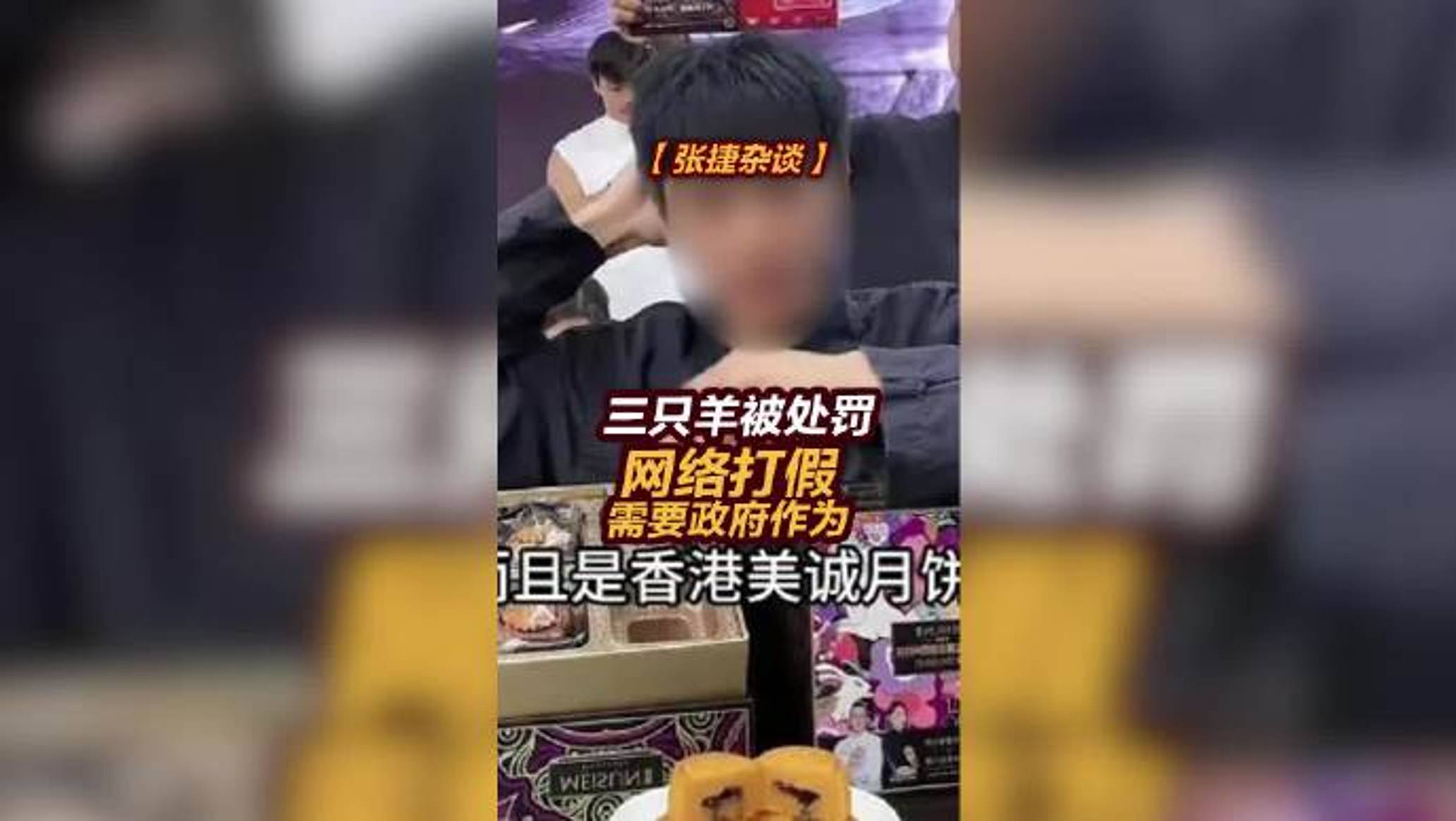 【张捷杂谈】三只羊被处罚，网络打假需要政府作为