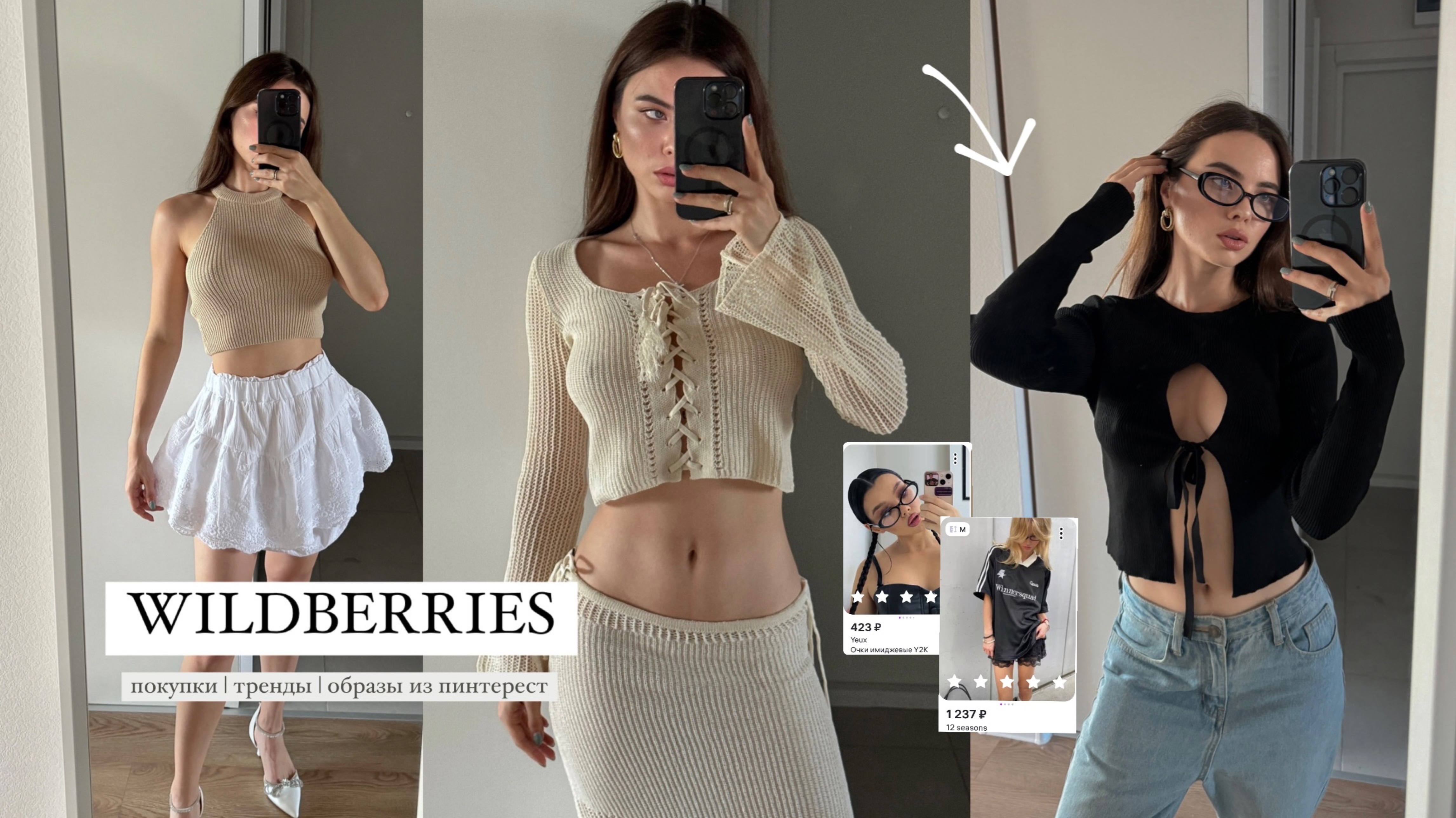 Wildberries крутые покупки 💸 распаковка с вайлдберриз 🎀 модные тренды 2024