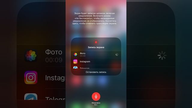 Как включить звук при записи экрана на iPhone