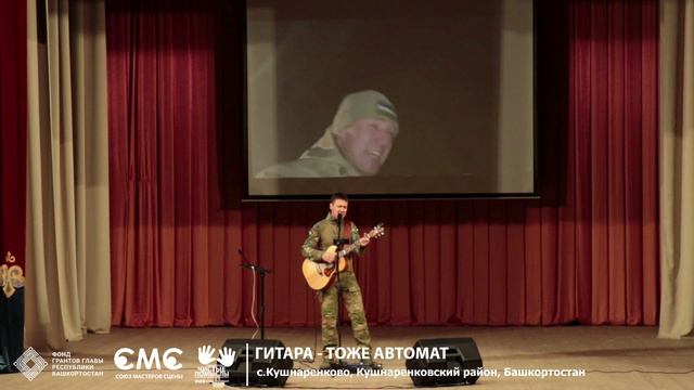 ГитараТожеАвтомат - с.Кушнаренково - Рамиль Бадамшин