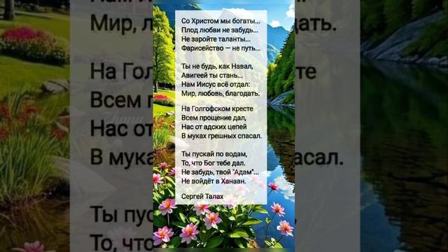 Со Христом мы богаты...