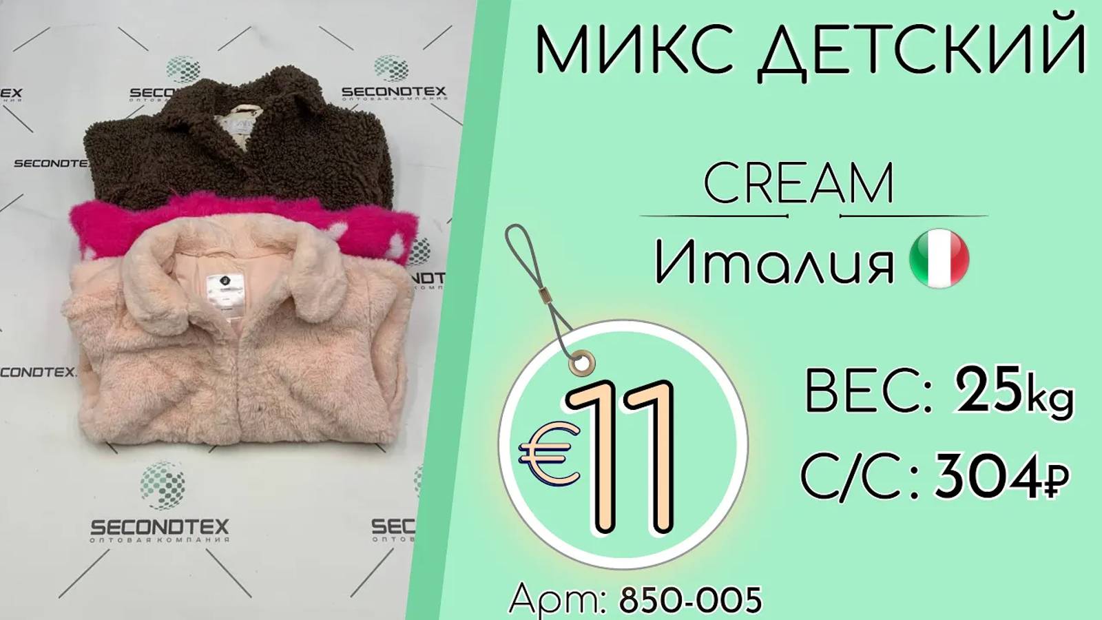 Продано! 850-005 #1169 Микс детский Италия осень-зима Крем