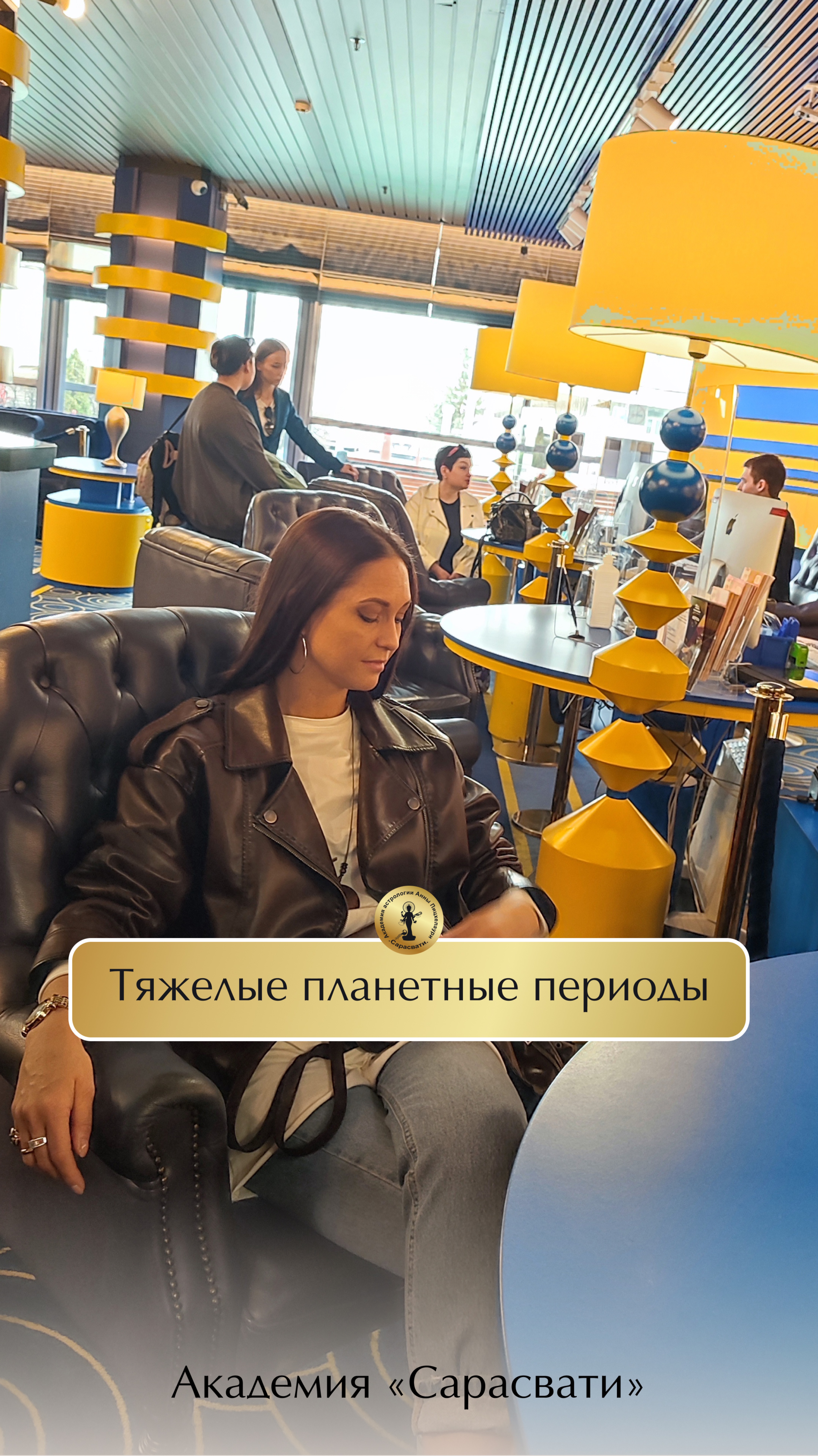 Тяжелые планетные периоды