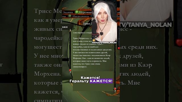 Кажется, Трисс симпатизирует Геральту... | tanya_nolan - The Witcher