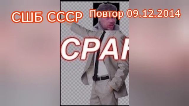 Информ Программа Новости СССР 09.12.2014