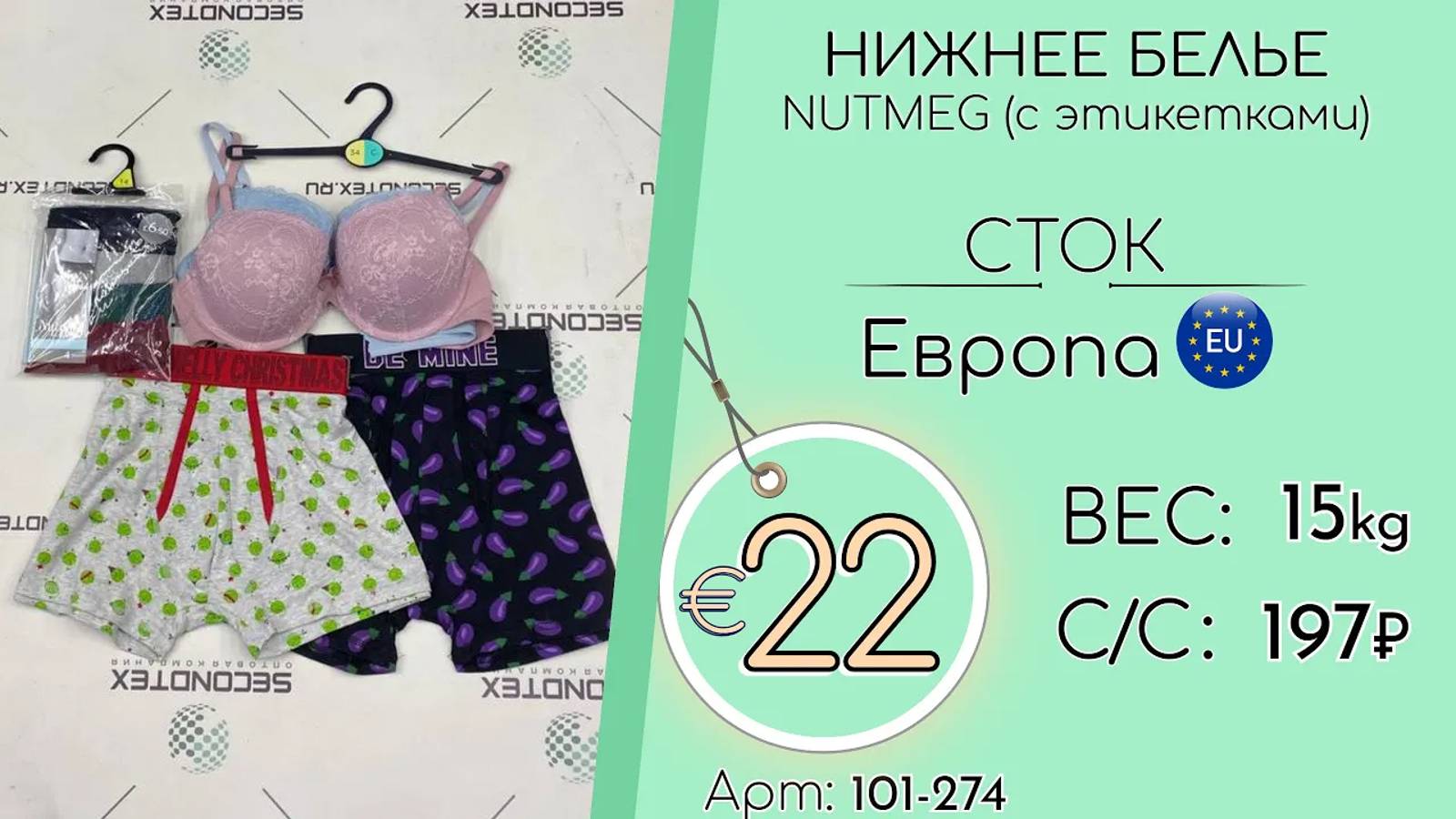 Продано! 101-274 #1314 Нижнее белье NUTMEG (с этикетками) Всесезон Европа