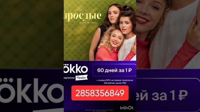 🔥 1₽ на 60 дней в Okko по промокоду, смотри описание к этому видео 😉