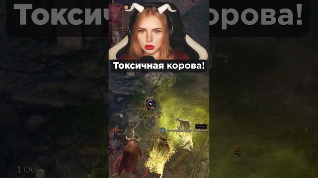 Токсичная корова! Baldur's Gate 3 - Темный соблазн.