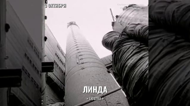 Линда - Концерт 3 октября 2024 - Бар Люстра