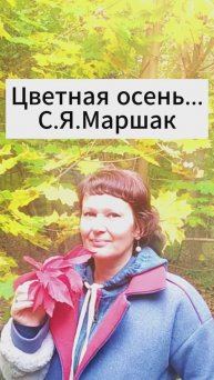 Цветная осень, вечер года...