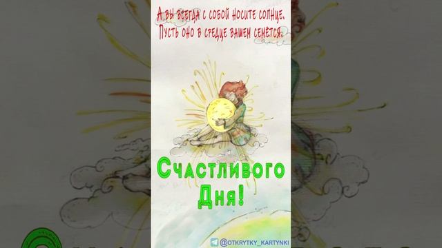 пожелания на день