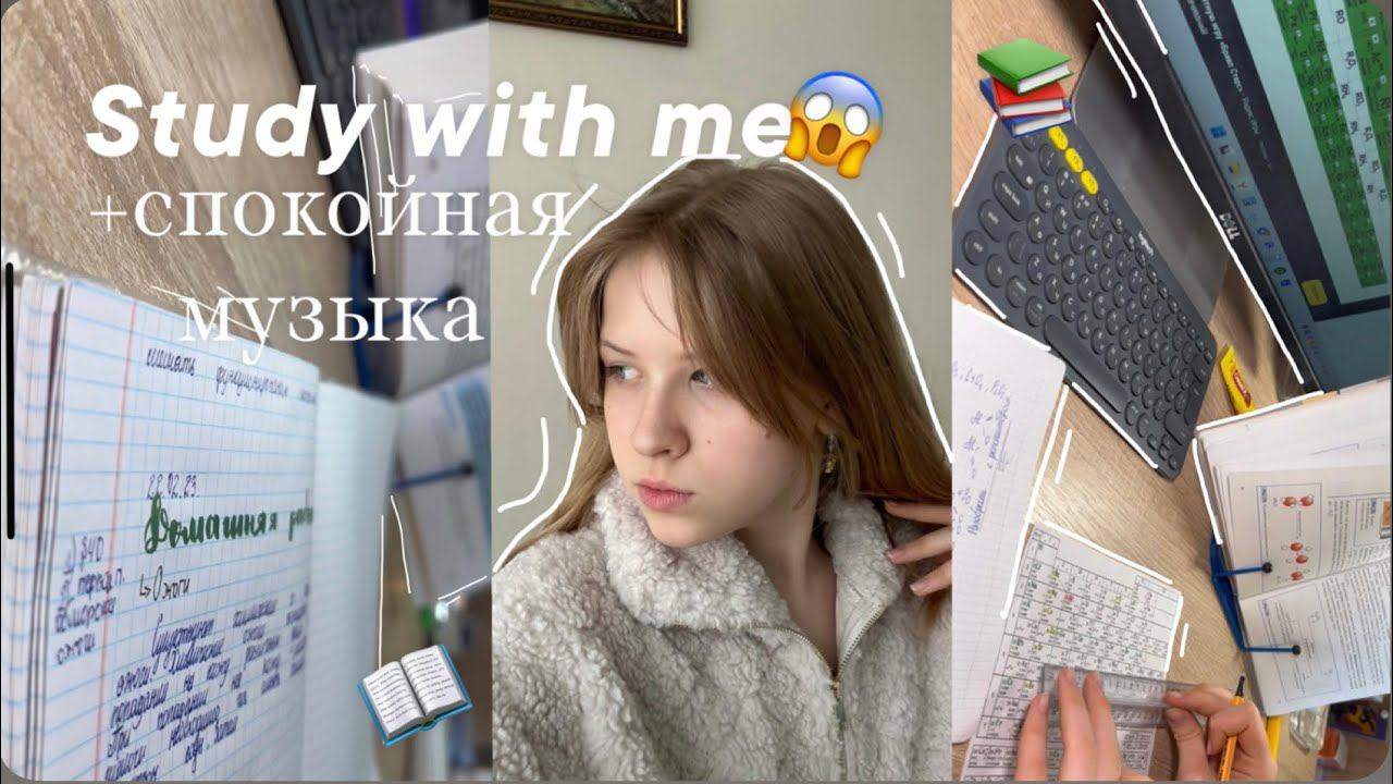 Study with me #38/стараюсь не болеть на протяжении видео/ *меньше слов-больше дела*