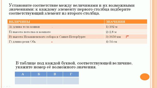 ЕГЭ база. Задача 2. Длина