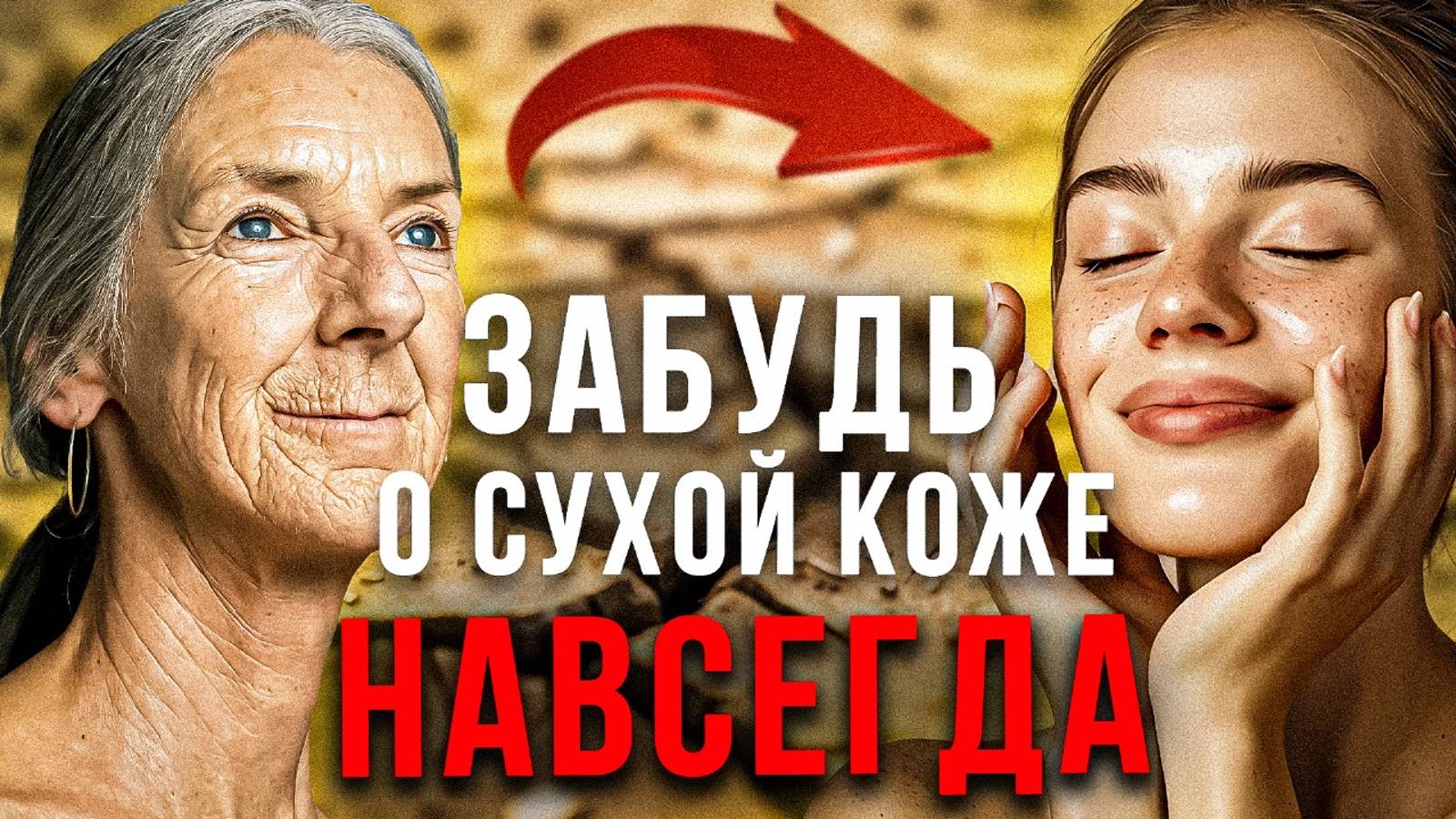 СУХАЯ КОЖА БОЛЬШЕ НЕ ПРОБЛЕМА! СТОЙКИЙ ЭФФЕКТ | Обезвоженная кожа - что делать?