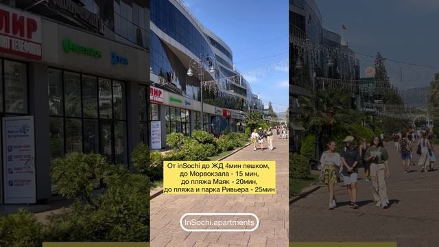 Апарт-отель inSochi на Навагинской. Самый центр Сочи