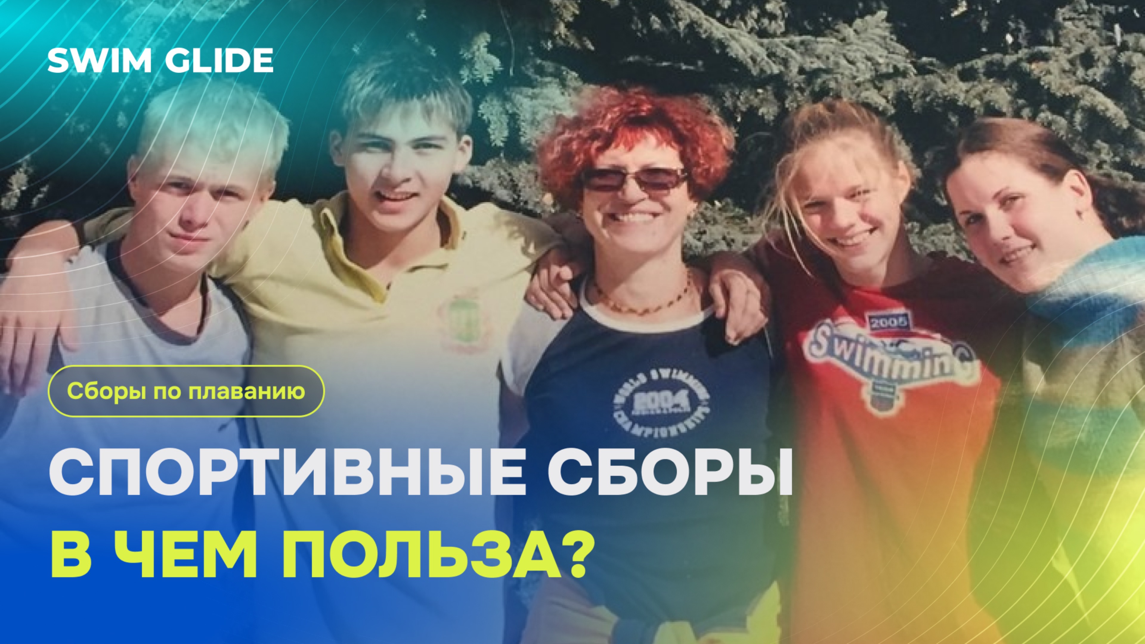 Для чего нужны спортивные сборы