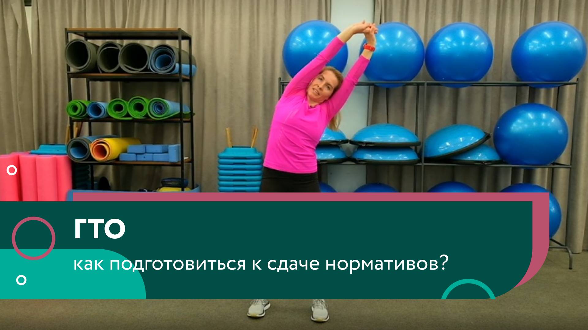 ГТО: как подготовиться к сдаче нормативов? Разминочный комплекс перед упражнениями