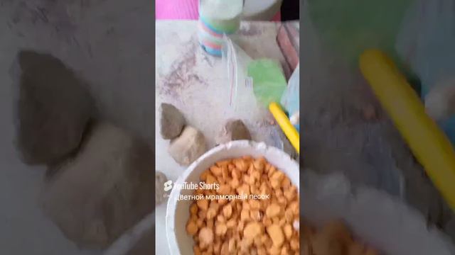 Мраморный песок