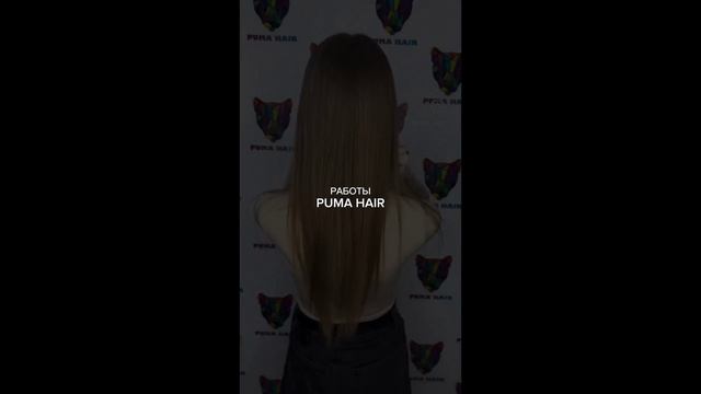 Салон наращивания волос Puma Hair