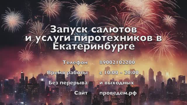 Запуск салюта 07.09.2024 - вид с площадки пиротехников
Видеоотчет пиротехников