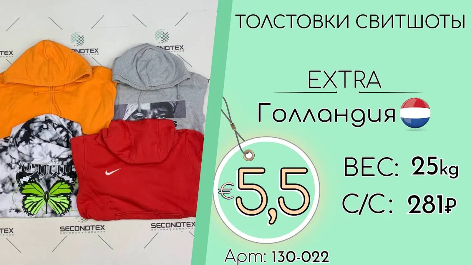 130-022 #1306 Толстовки, свитшоты Экстра Всесезон Голландия