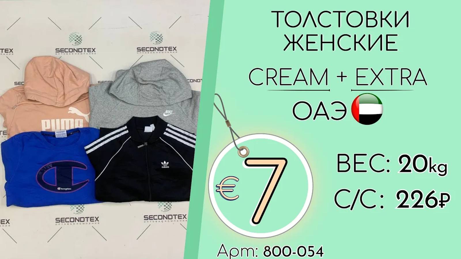 Продано! 800-054 #1340 Толстовки женские Крем+Экстра Осень-Зима ОАЭ