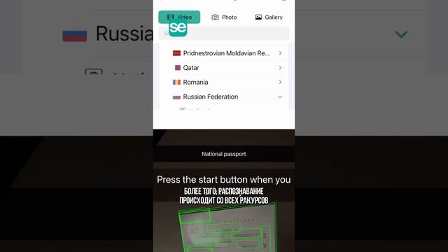 Распознавание паспорта РФ в полной темноте на мобильном телефоне и сервере от компании Smart Engines