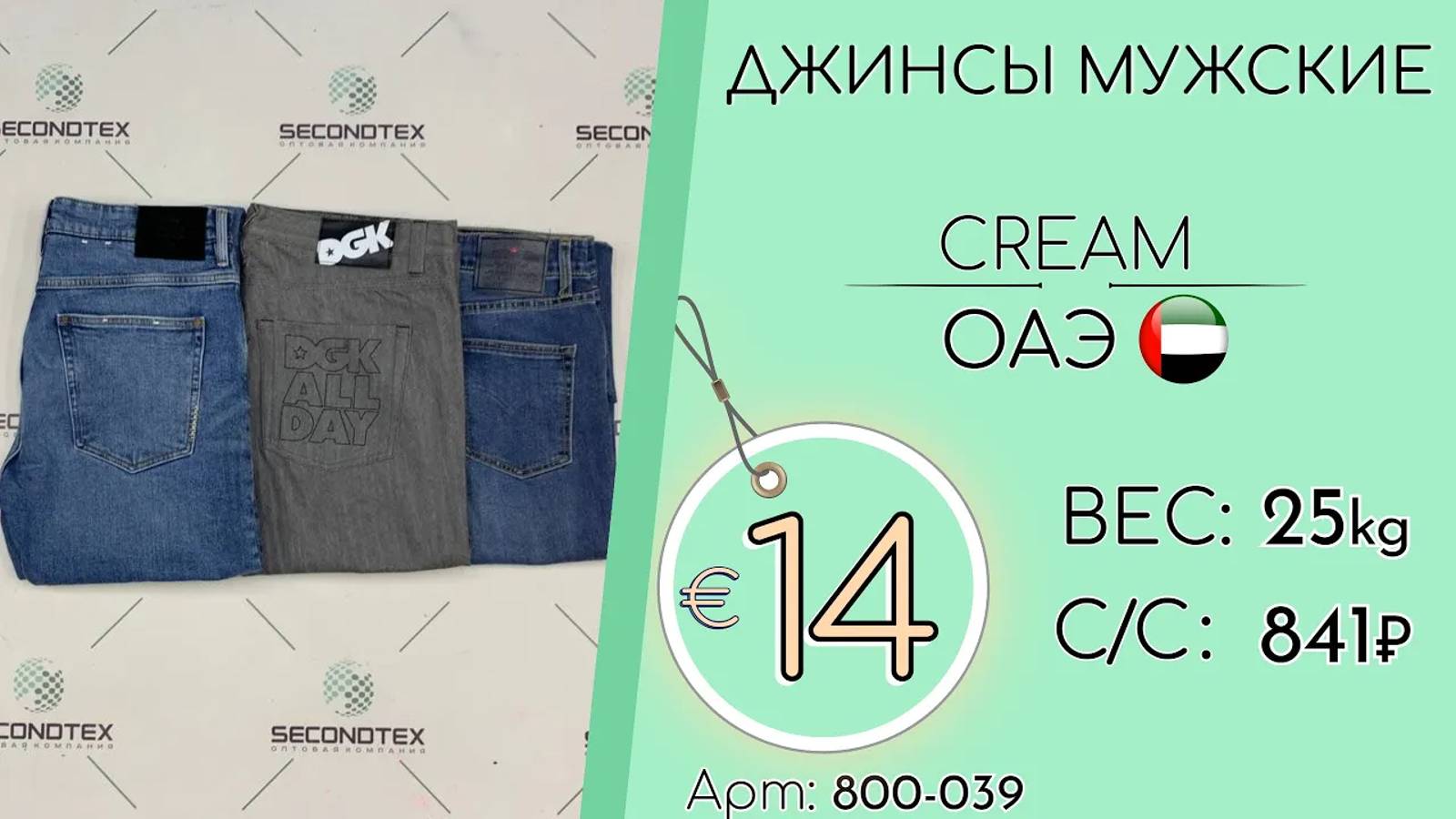 Продано! 800-039 #1380 Джинсы мужские Крем Всесезон ОАЭ