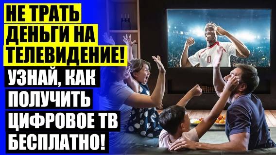 ❌ Ресивер для антенны телевизора ⚡