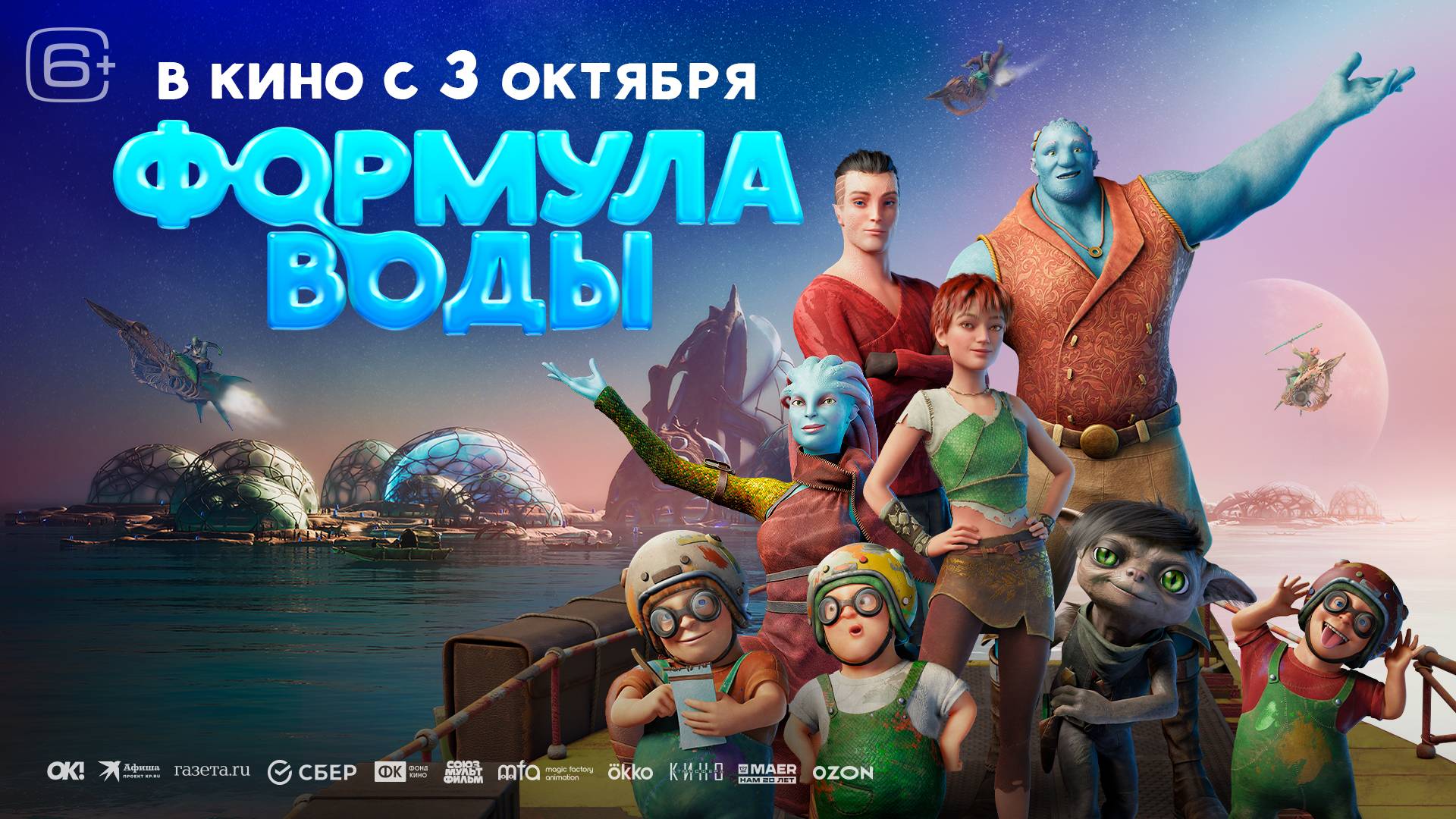 Формула воды - Русский трейлер (2024)