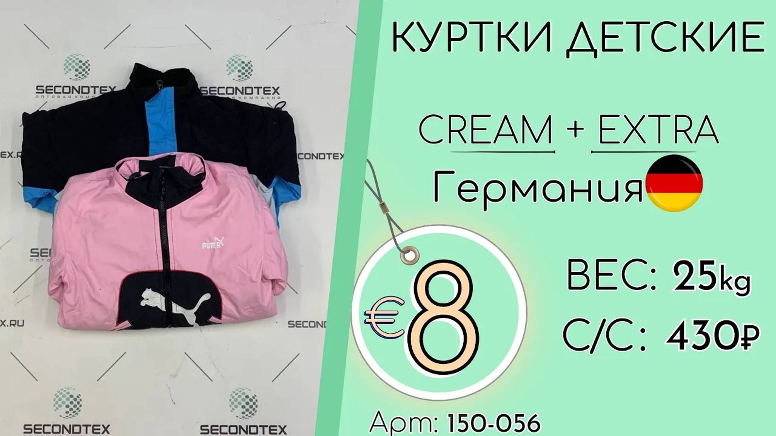 150-056 #1336 Куртки детские Крем+Экстра Осень-Зима Германия