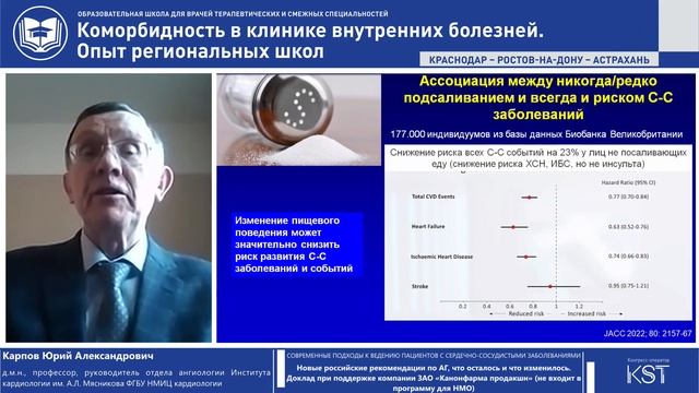 Коморбидность в клинике внутренних болезней. Опыт региональных школ. Кисловодск