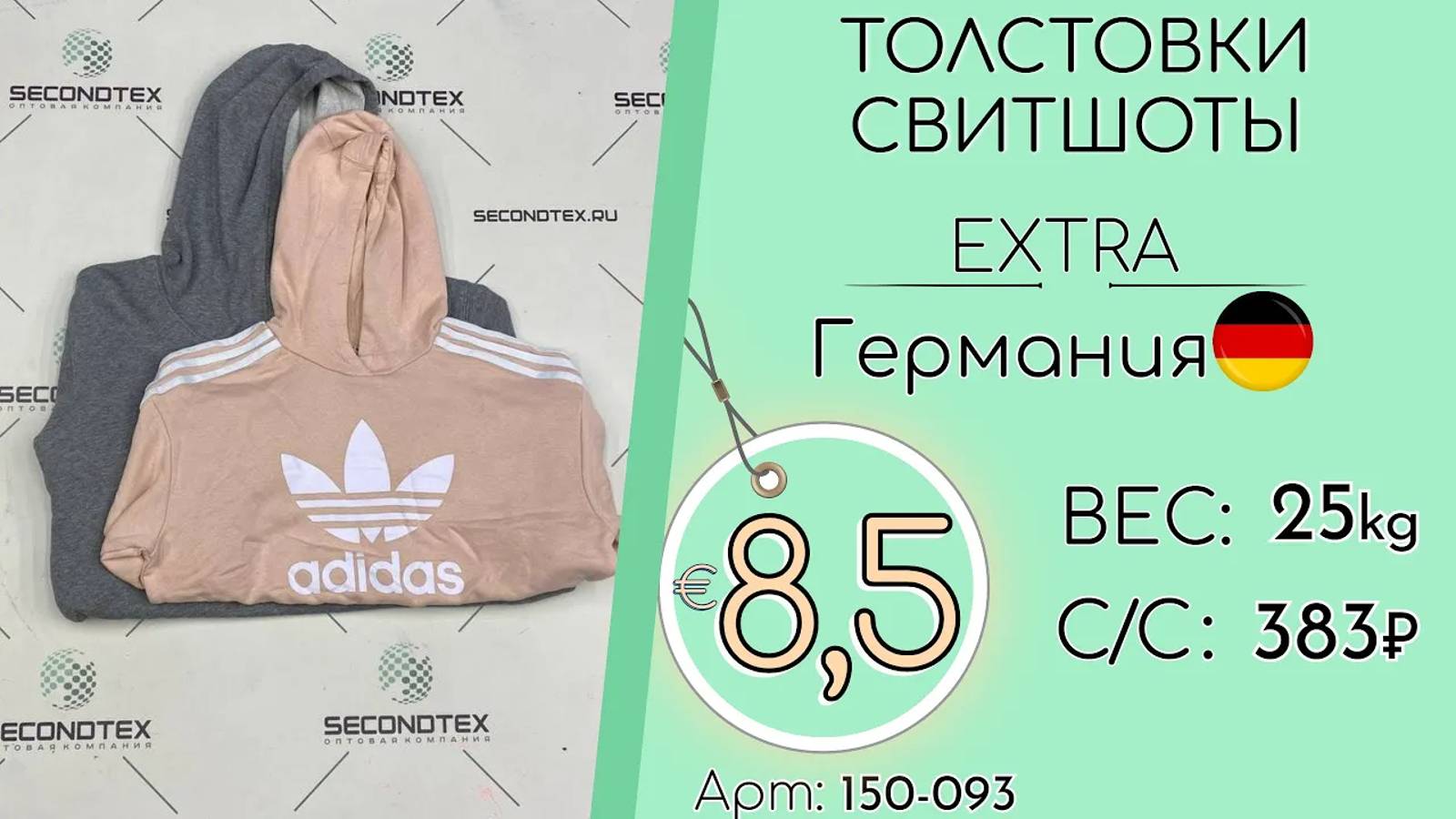 Продано! 150-093 #1312 Толстовки, свитшоты Экстра Всесезон Германия