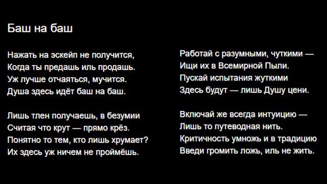 Баш на баш