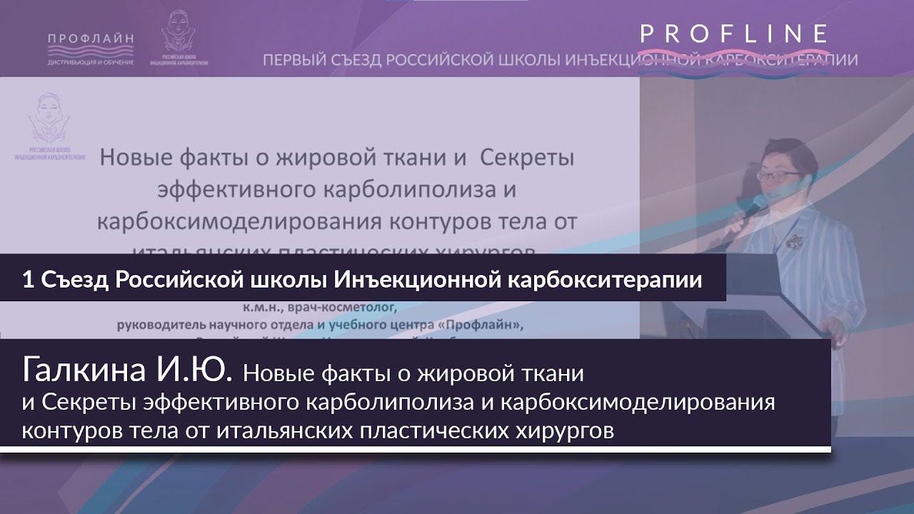 НОВЫЕ ФАКТЫ О ЖИРОВОЙ ТКАНИ И СЕКРЕТЫ КАРБОЛИПОЛИЗА И КАРБОКСИМОДЕЛИРОВАНИЯ КОНТУРОВ ТЕЛА