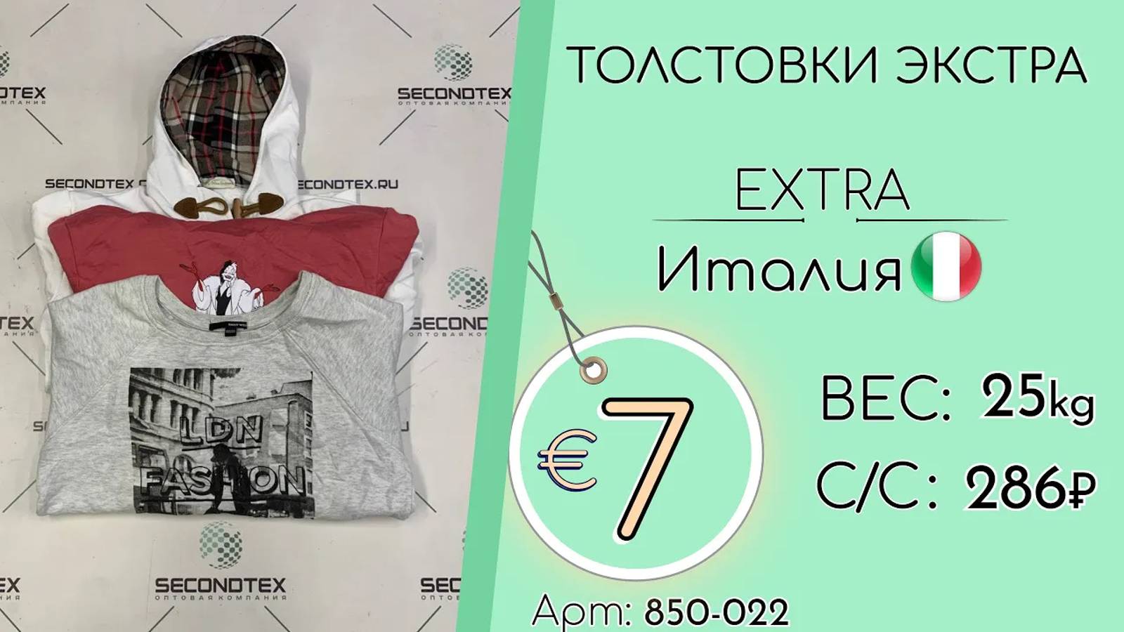 850-022 #1316 Толстовки Экстра Всесезон Италия