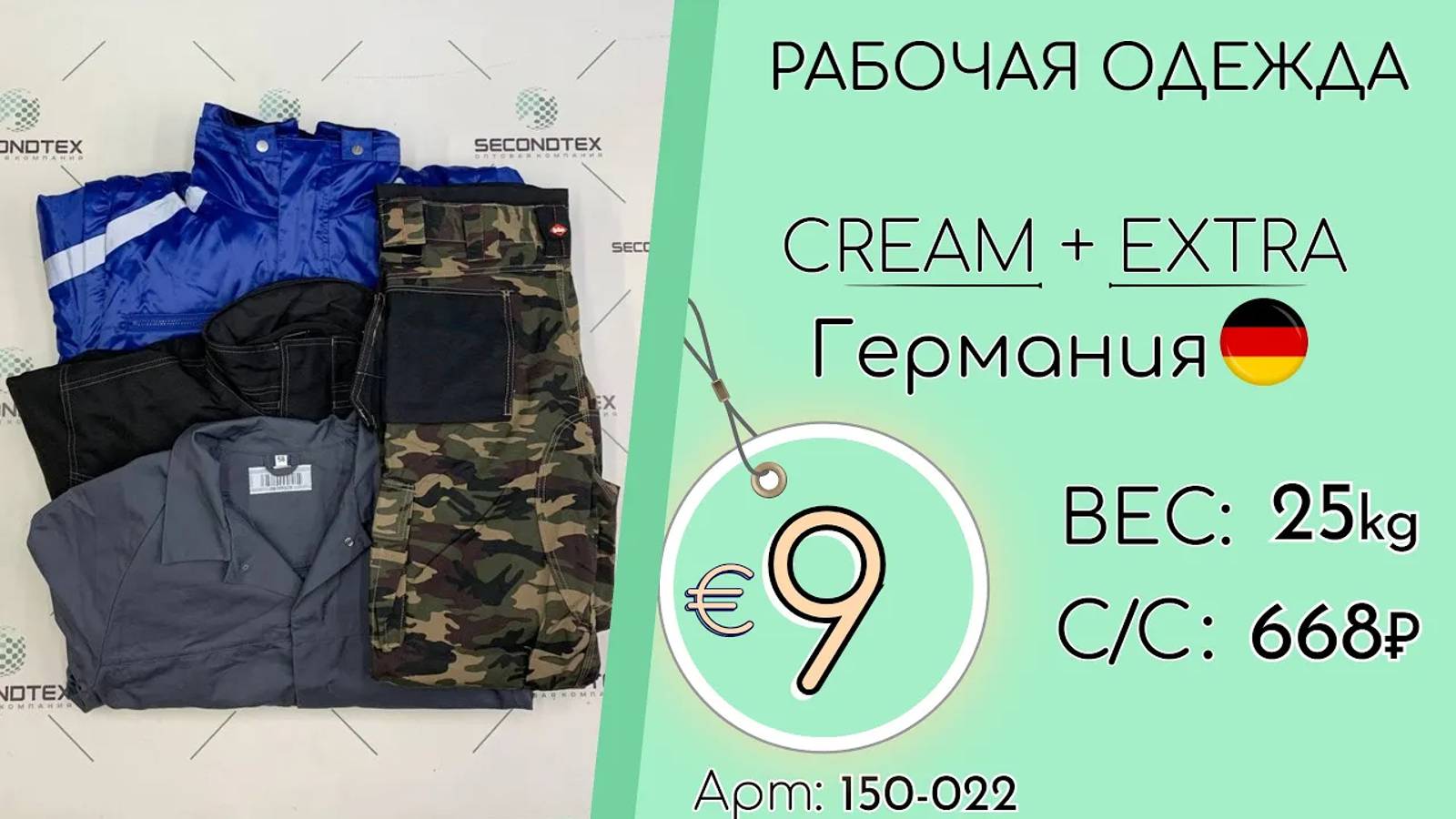 Продано! 150-022 #1318 Рабочая одежда Крем+Экстра Всесезон Германия