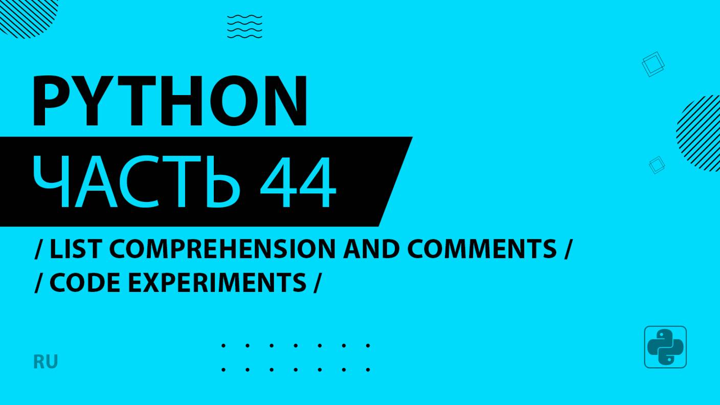 Python - 044 - List Comprehension and Comments - Code Experiments